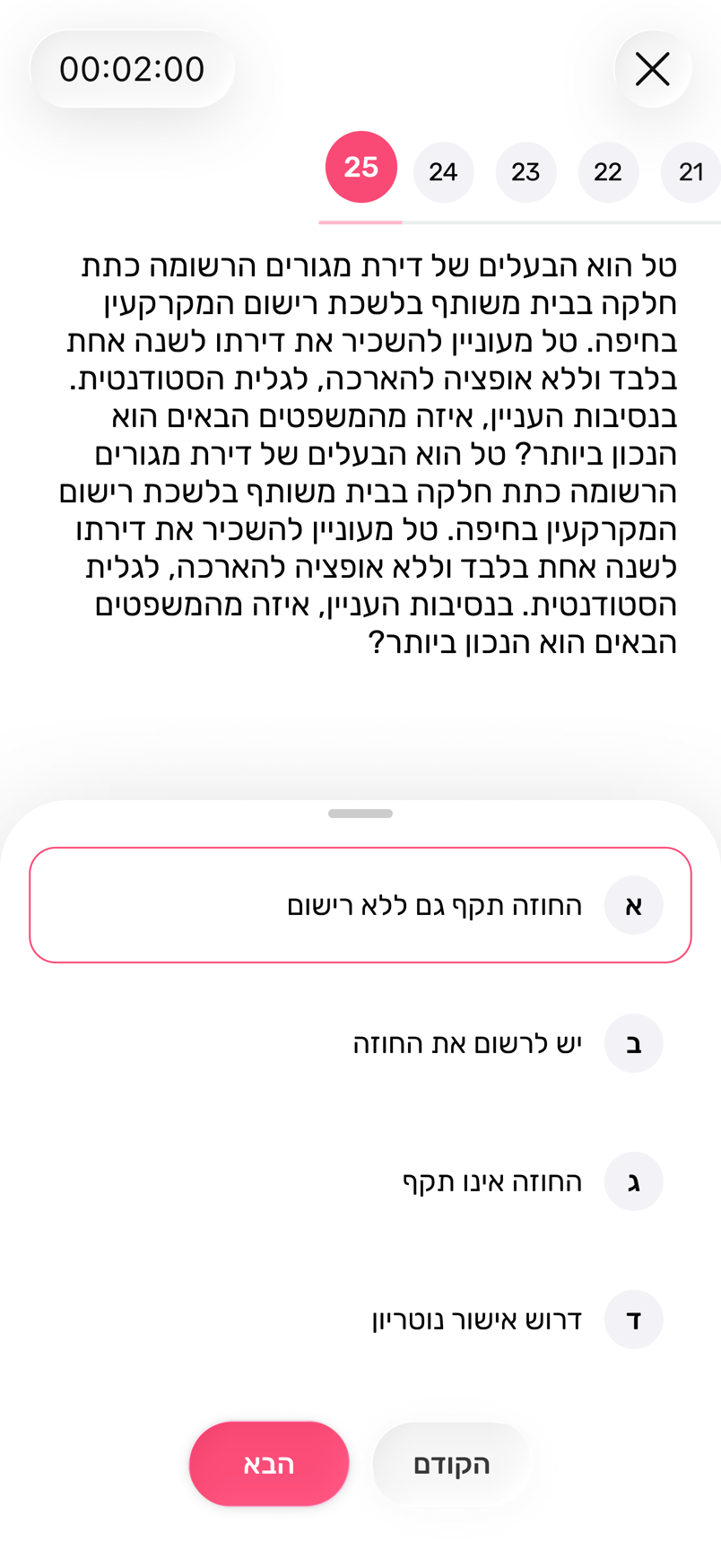 Estatest timed exam question near the end