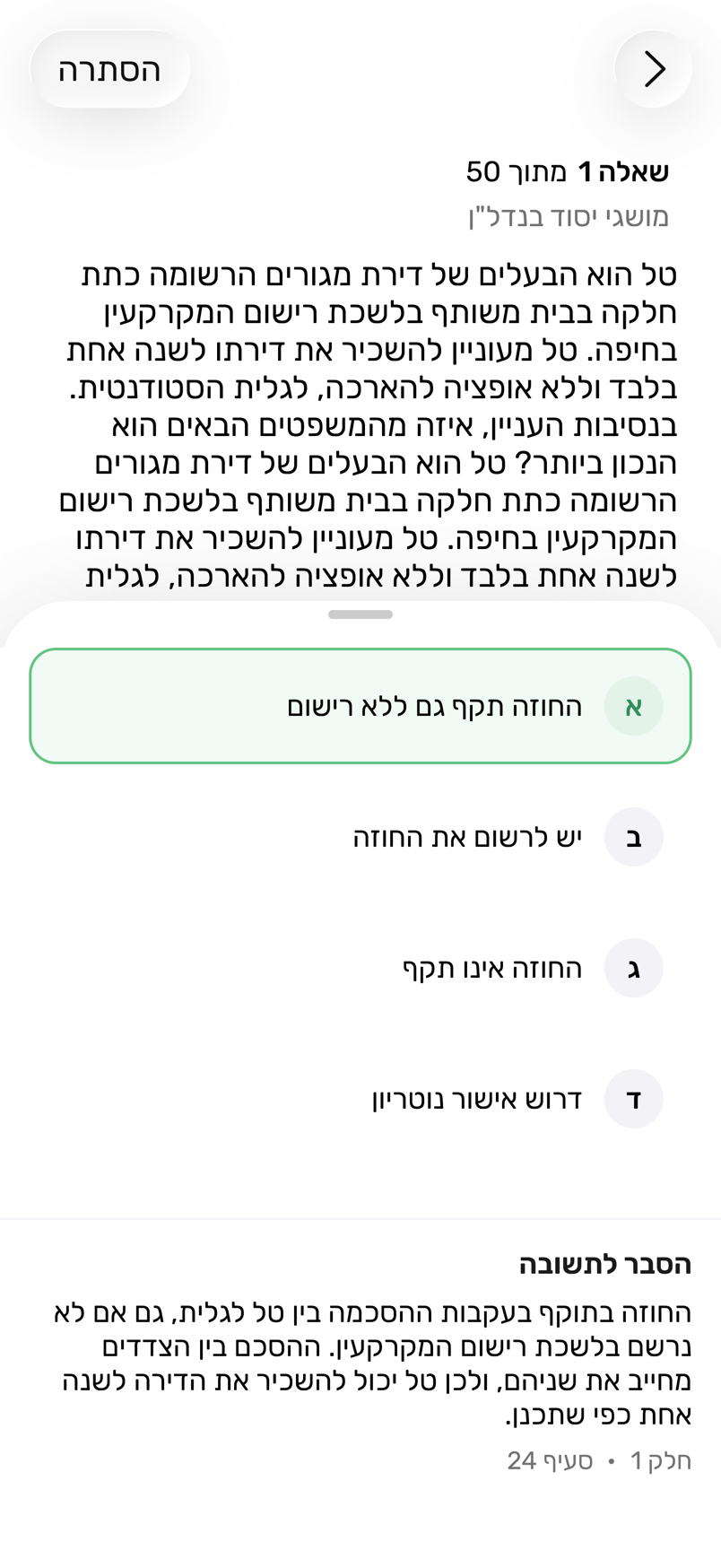 Estatest searched question with explanation open