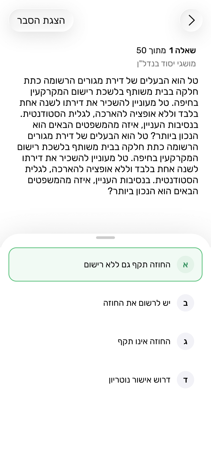Estatest searched question before showing explanation