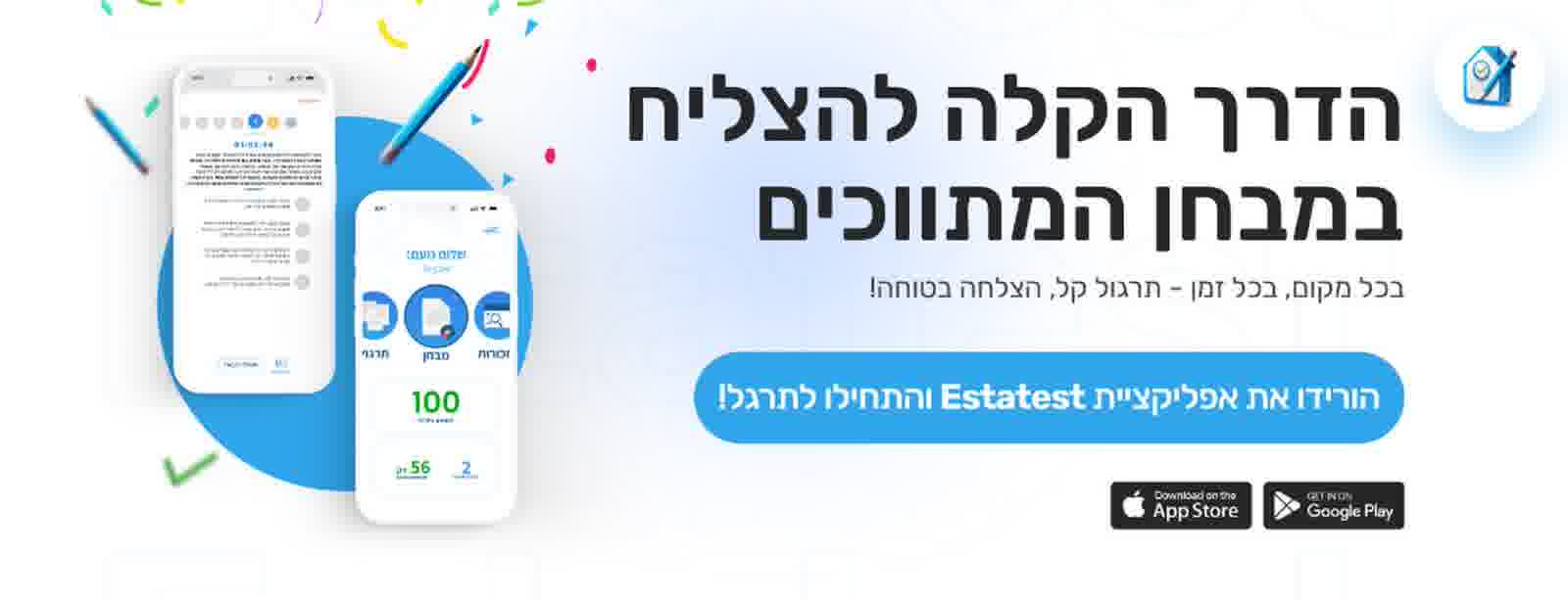 Estatest V1 Facebook marketing banner
