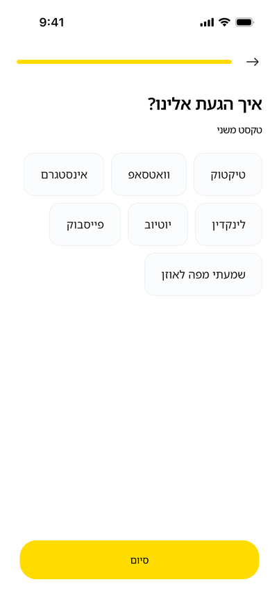 Mikraot+ how did you find us onboarding screen